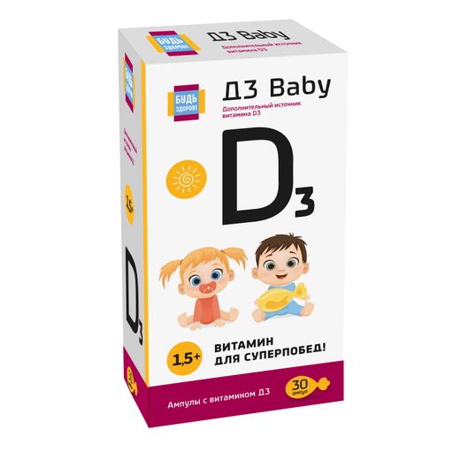 Витамин Д3 Baby, жидкость для приема внутрь, для детей с 1,5 до 3 лет, 30 шт.