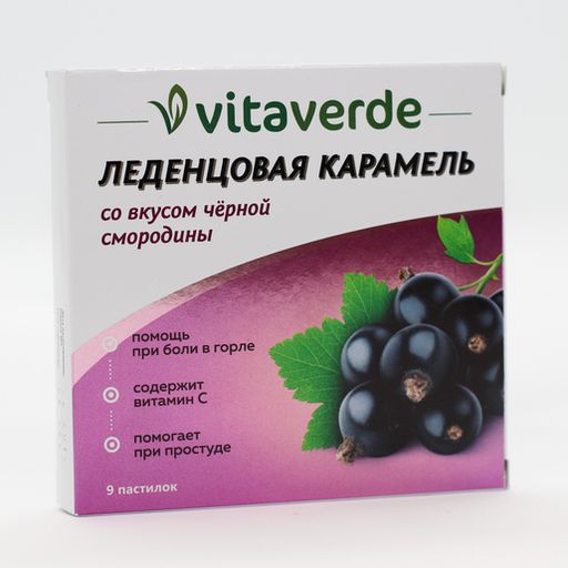 Vitaverde Леденцовая карамель с Витамином C, пастилки, черная смородина, 9 шт.